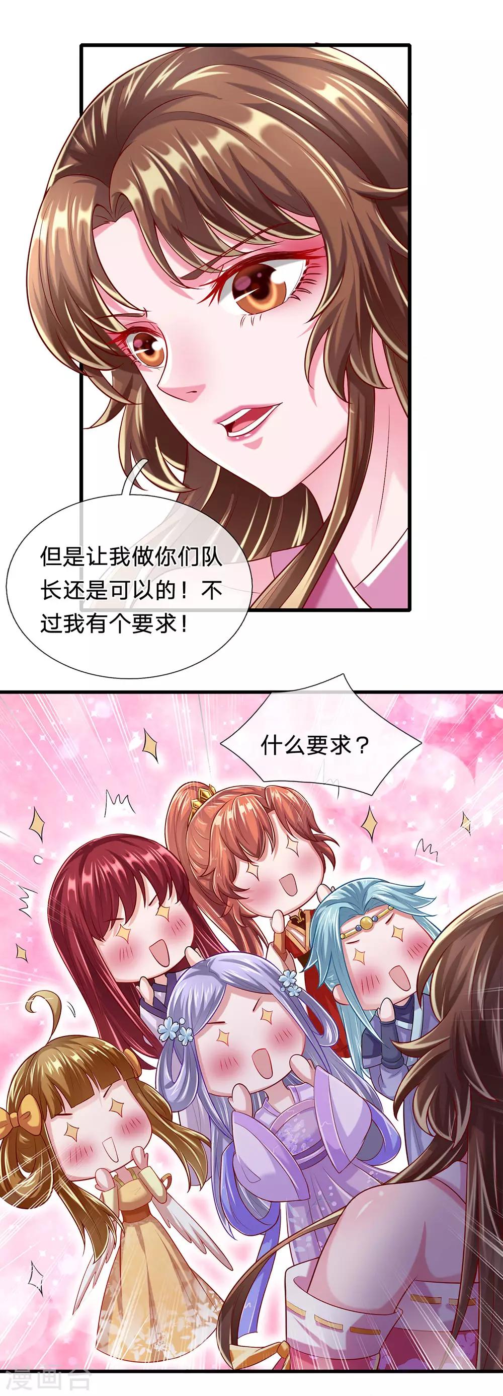 第69话 我的队伍不需要废物-第73话