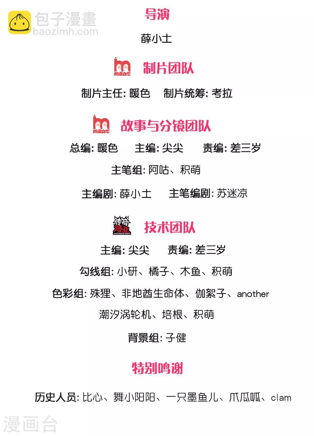 第69话 我的队伍不需要废物-第73话