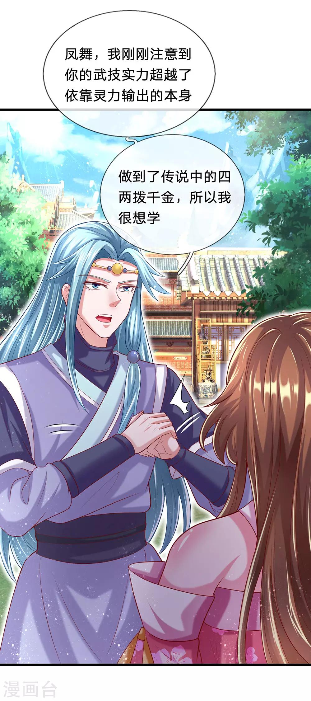 第69话 我的队伍不需要废物-第73话