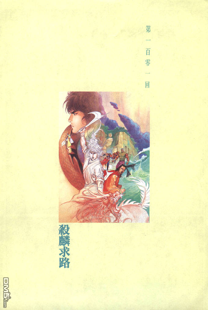 第101卷-第101话