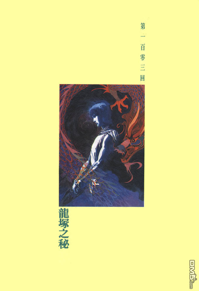 第103卷-第103话
