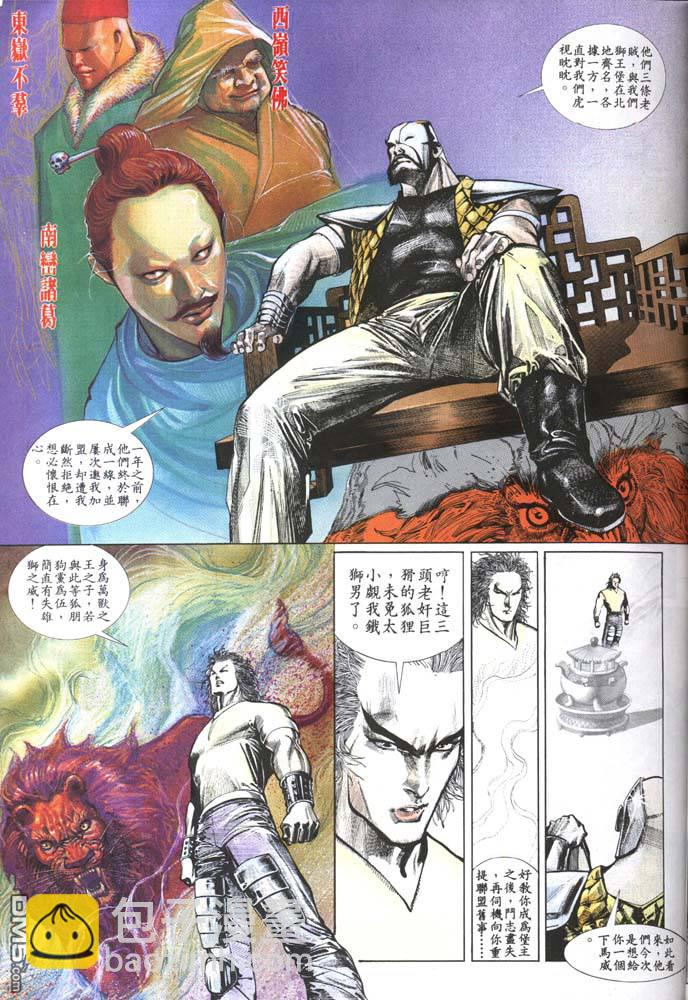 第124卷-第117话