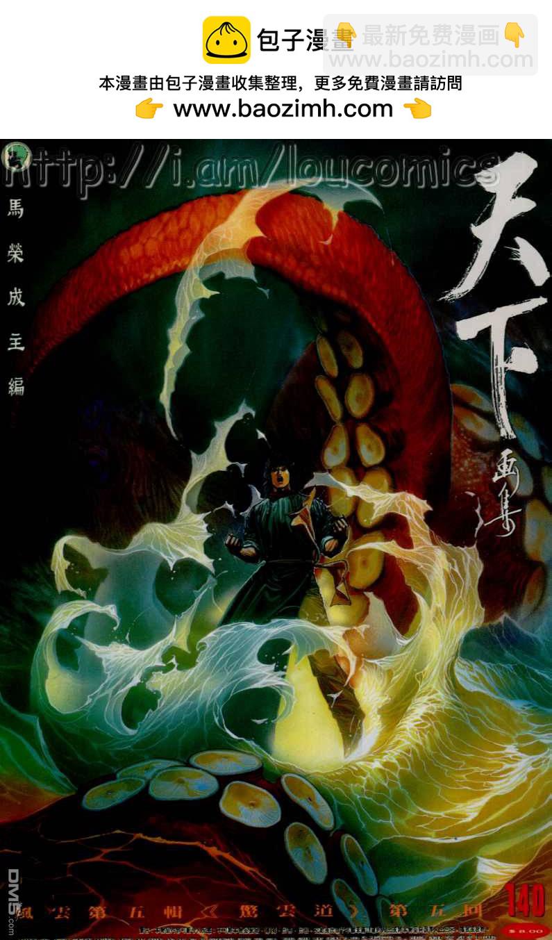 第140卷-第133话