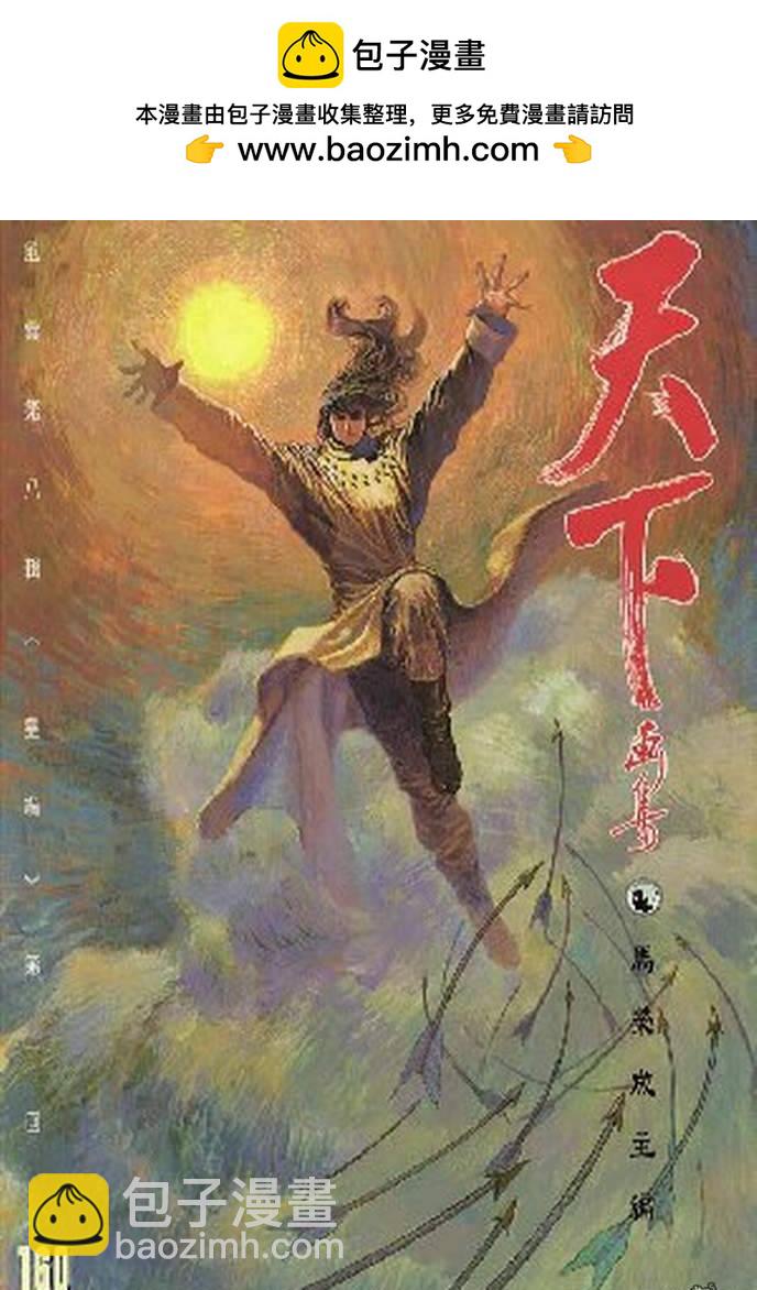 第160卷-第153话