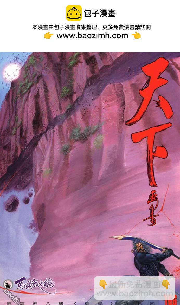 第166卷-第159话