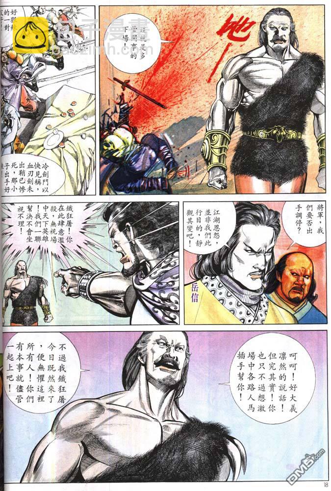 第168卷-第161话