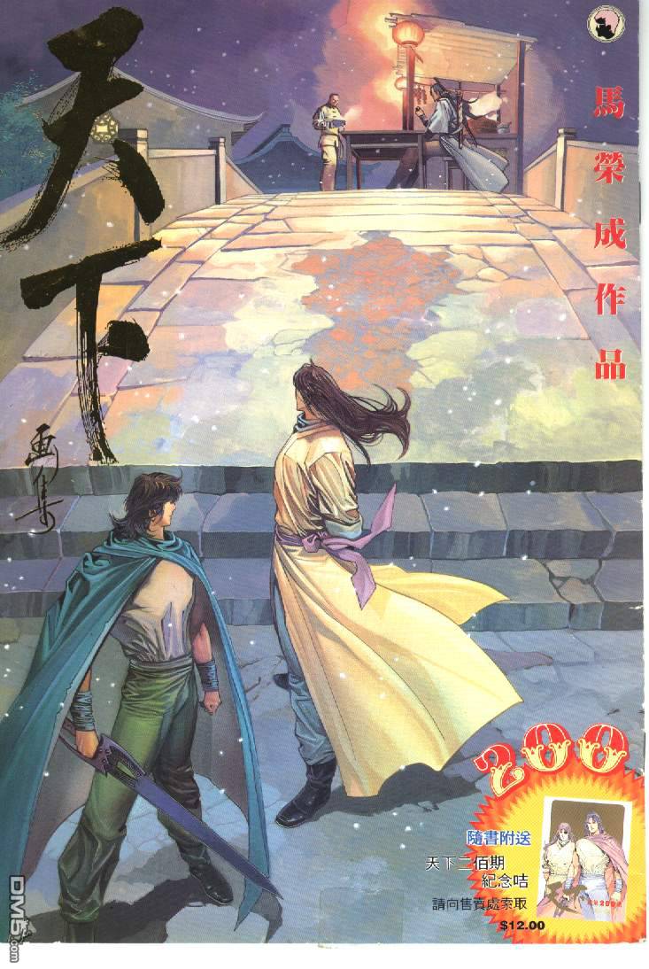 第200卷-第193话