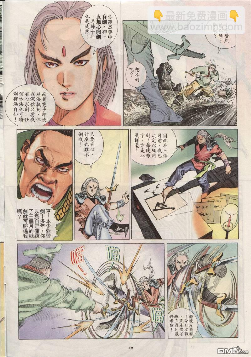 第204卷-第197话