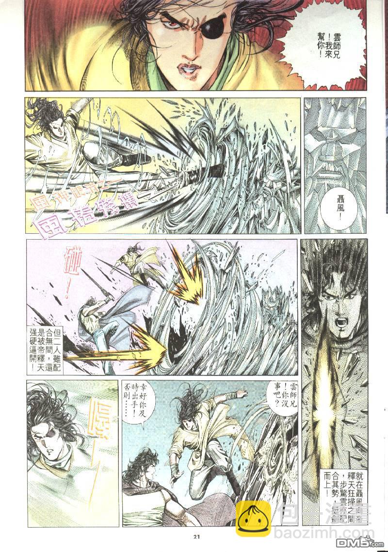第204卷-第197话