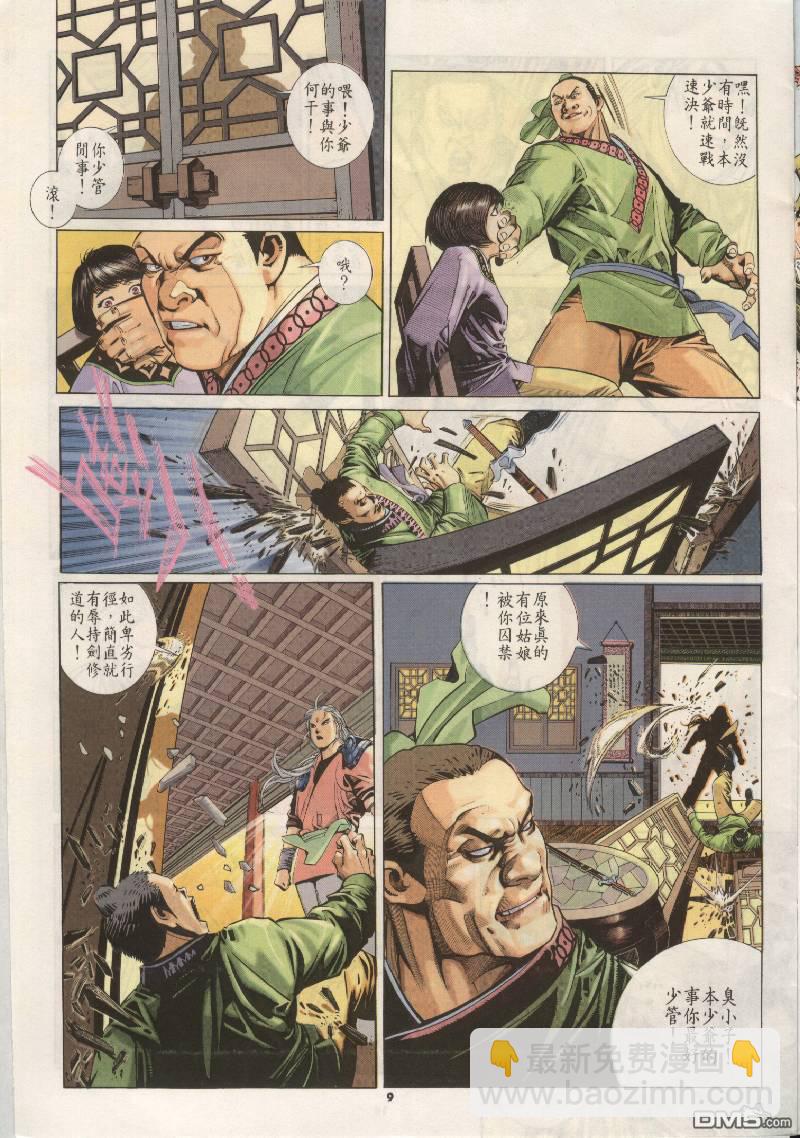 第204卷-第197话