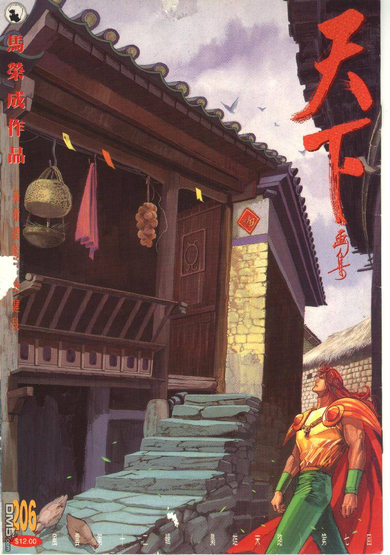 第206卷-第199话