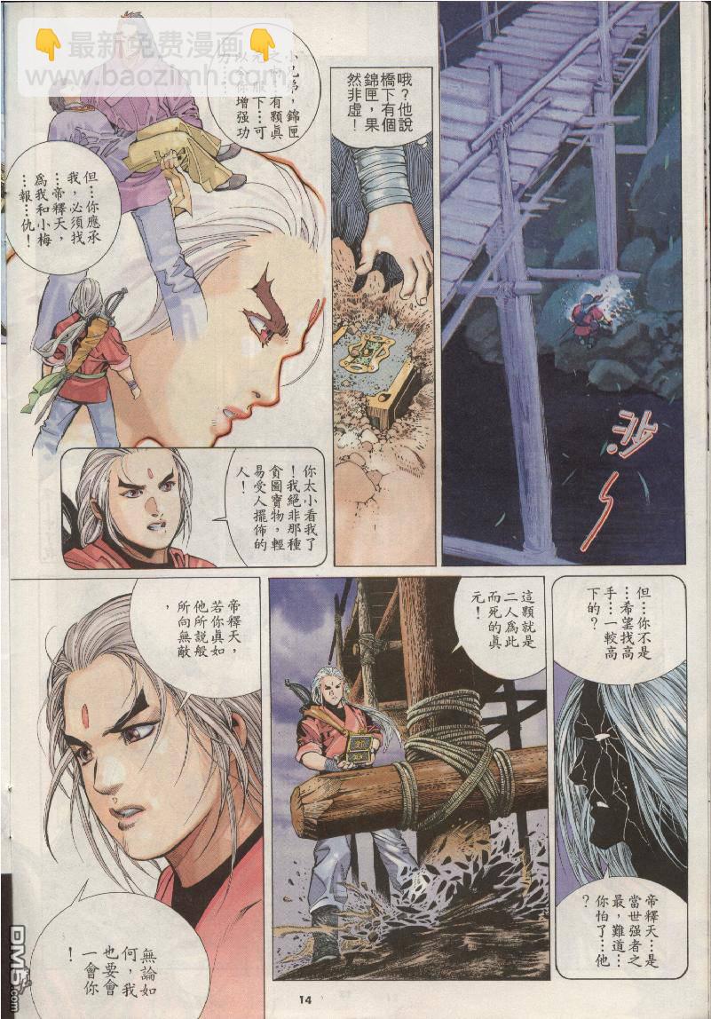 第206卷-第199话