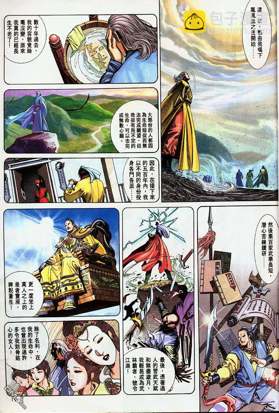 第208卷-第201话