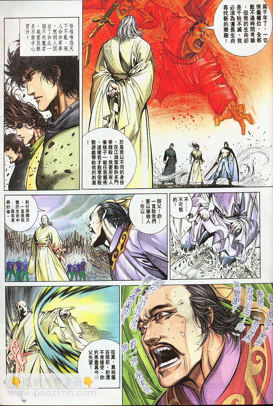 第208卷-第201话