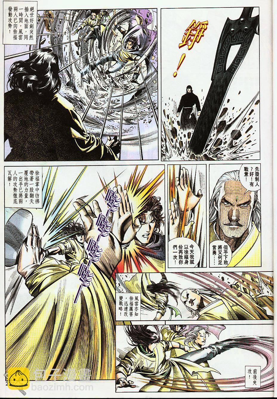 第208卷-第201话