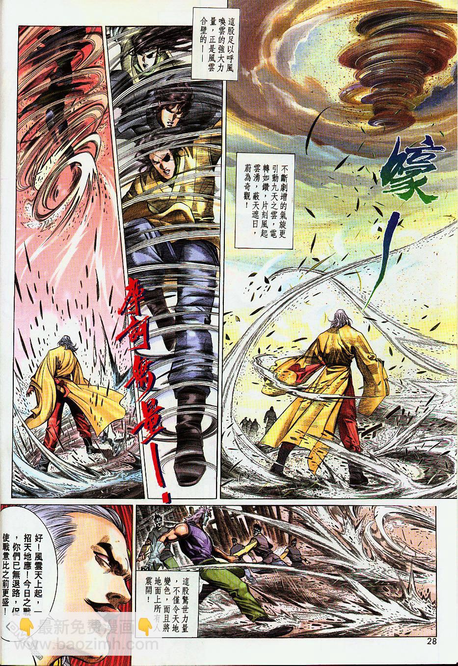 第208卷-第201话