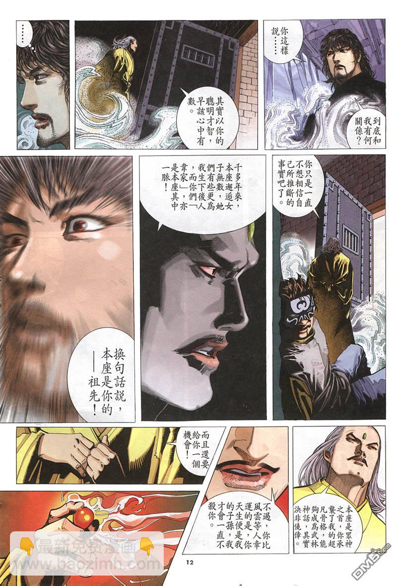 第214卷-第207话