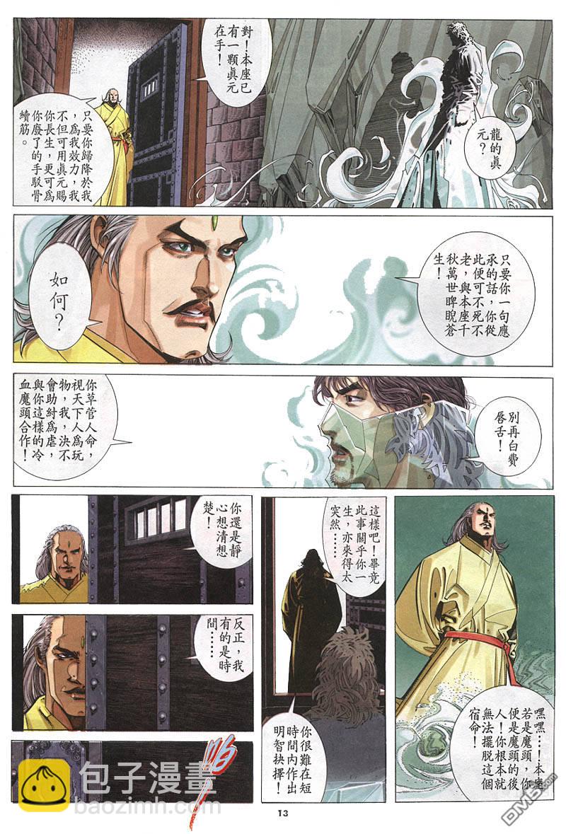第214卷-第207话