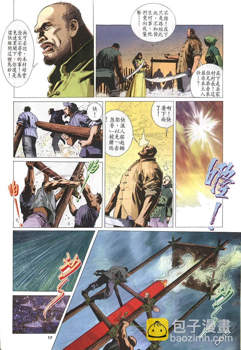 第214卷-第207话