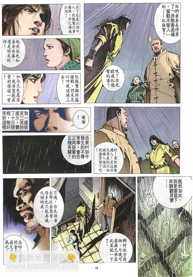 第214卷-第207话