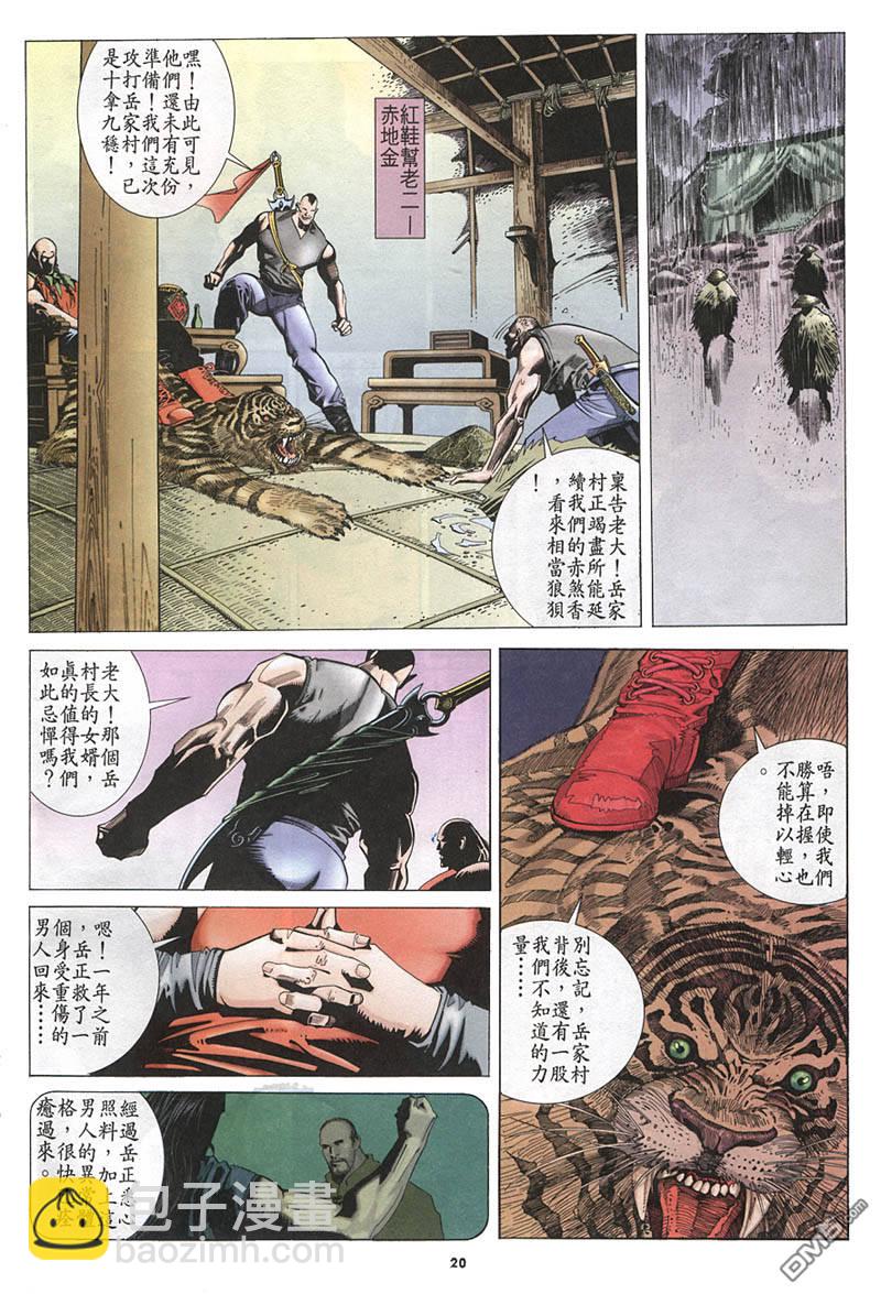 第214卷-第207话