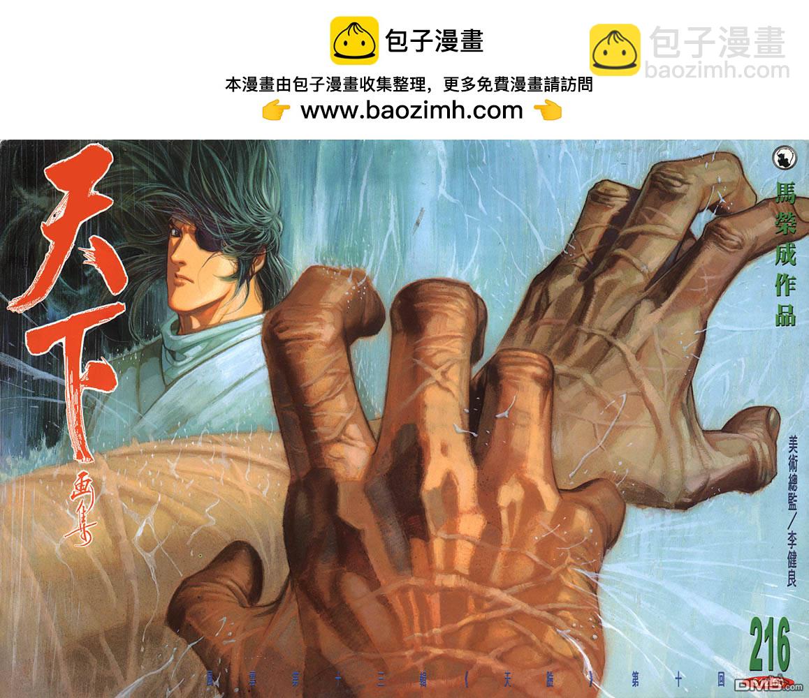 第216卷-第209话