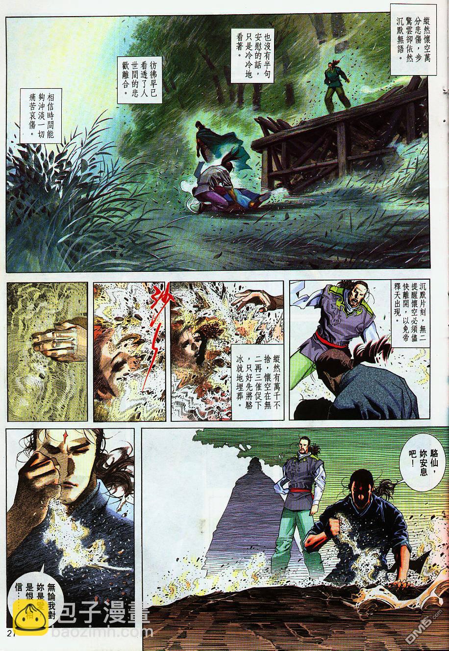 第224卷-第217话