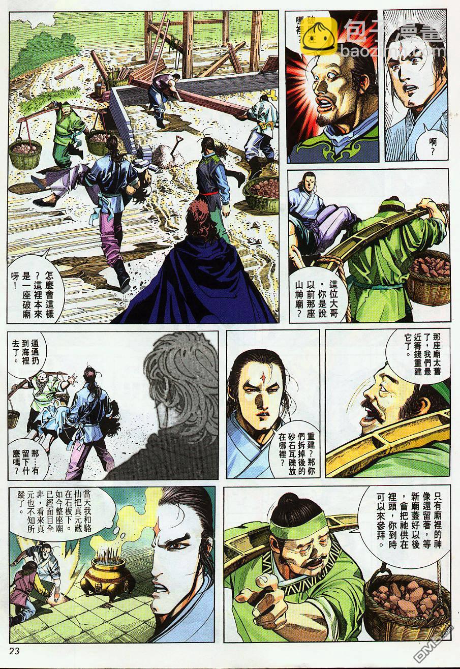 第224卷-第217话