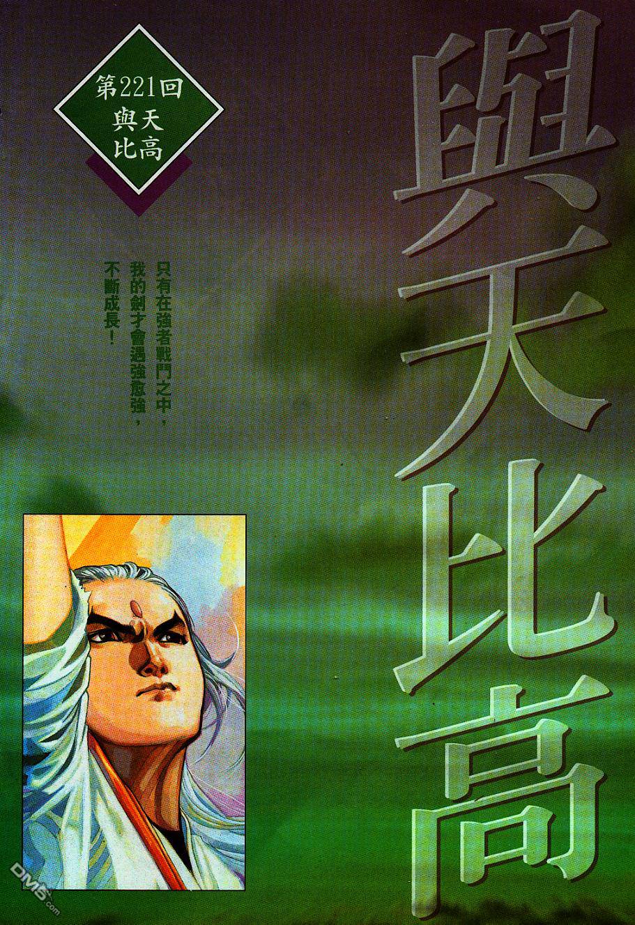 第228卷-第221话