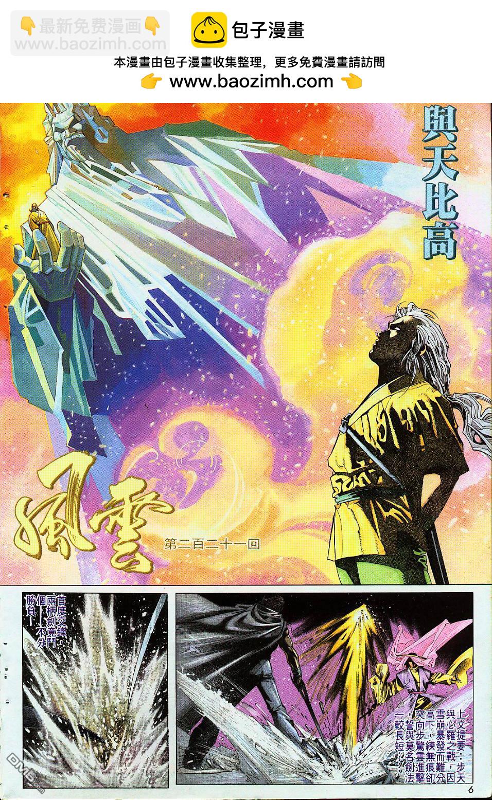 第228卷-第221话