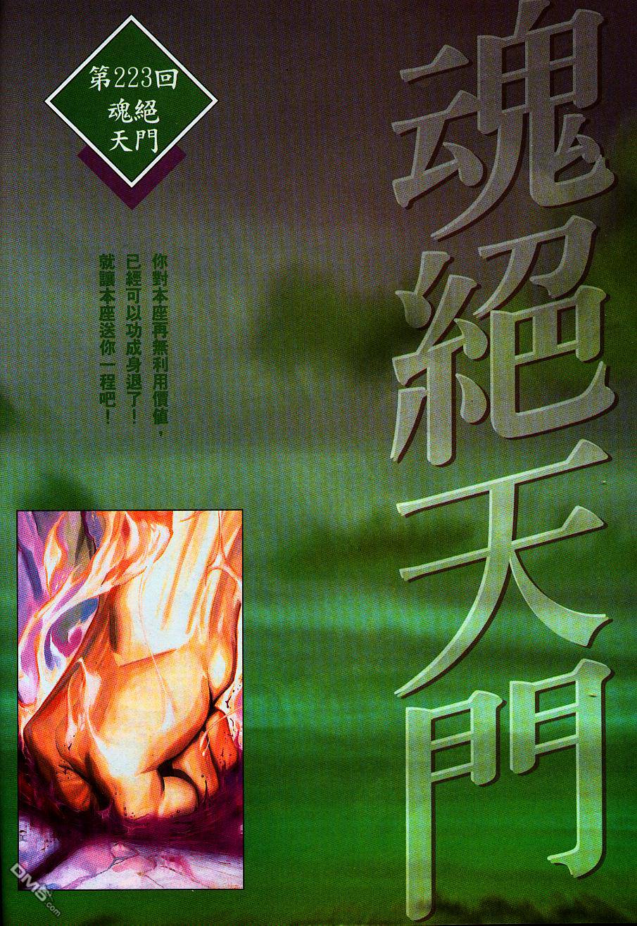第230卷-第223话