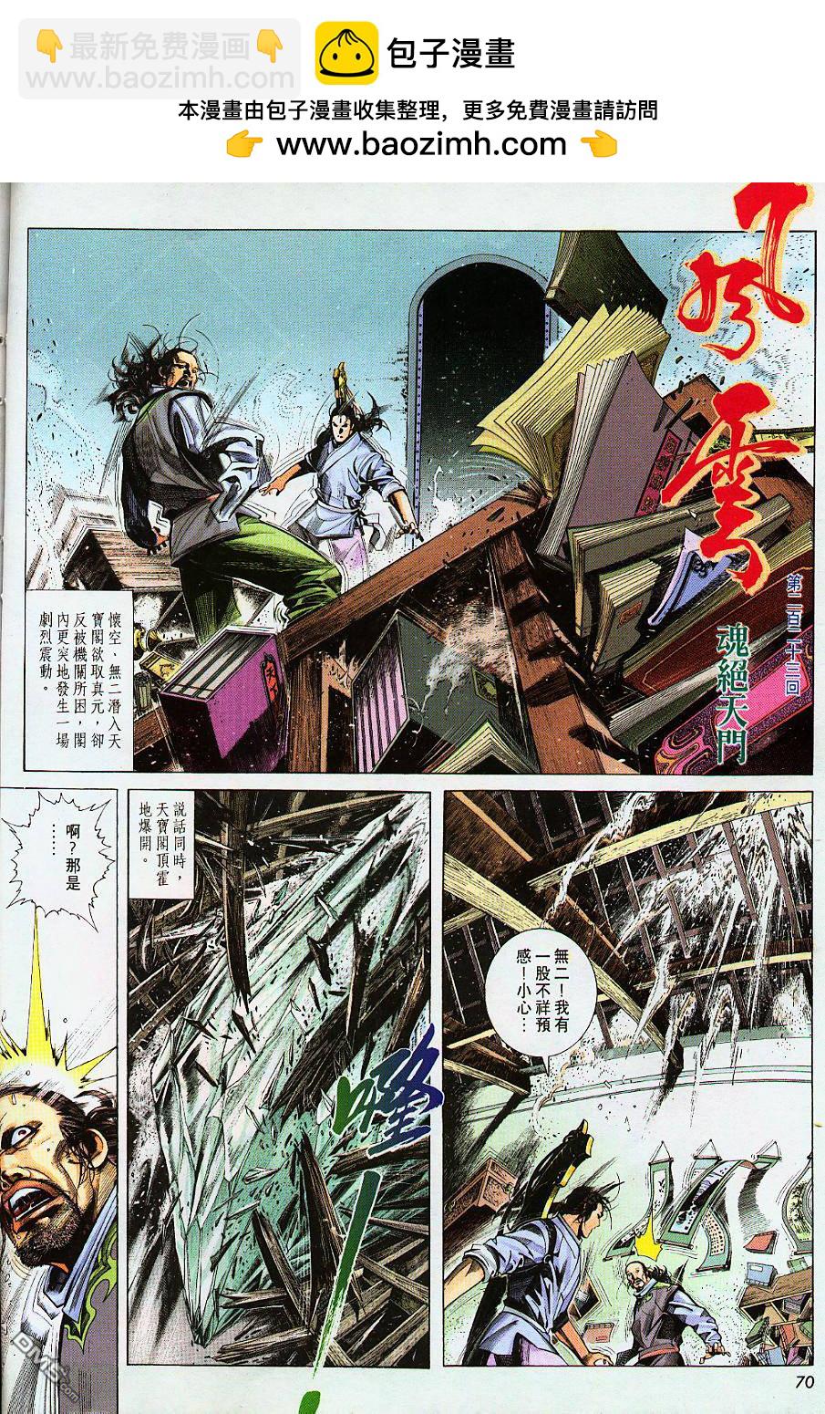 第230卷-第223话