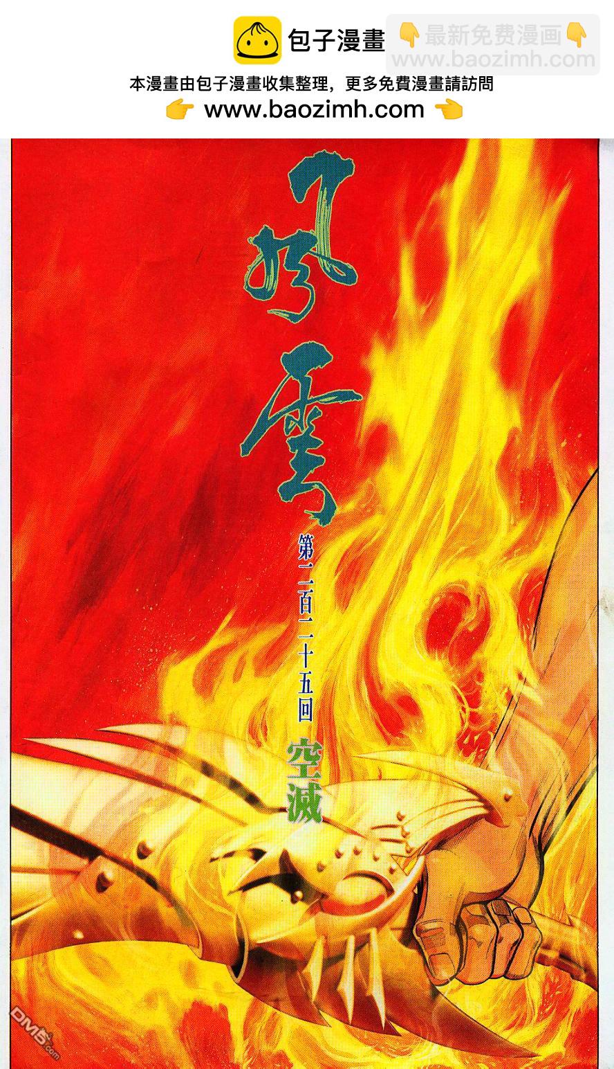 第232卷-第225话