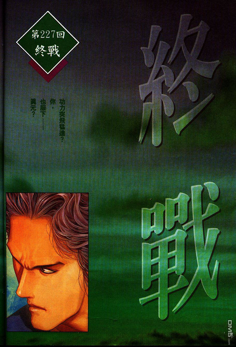 第234卷-第227话