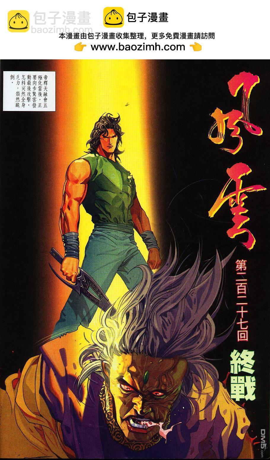 第234卷-第227话