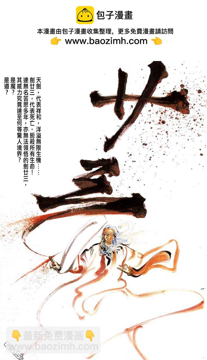 第23卷-第23话