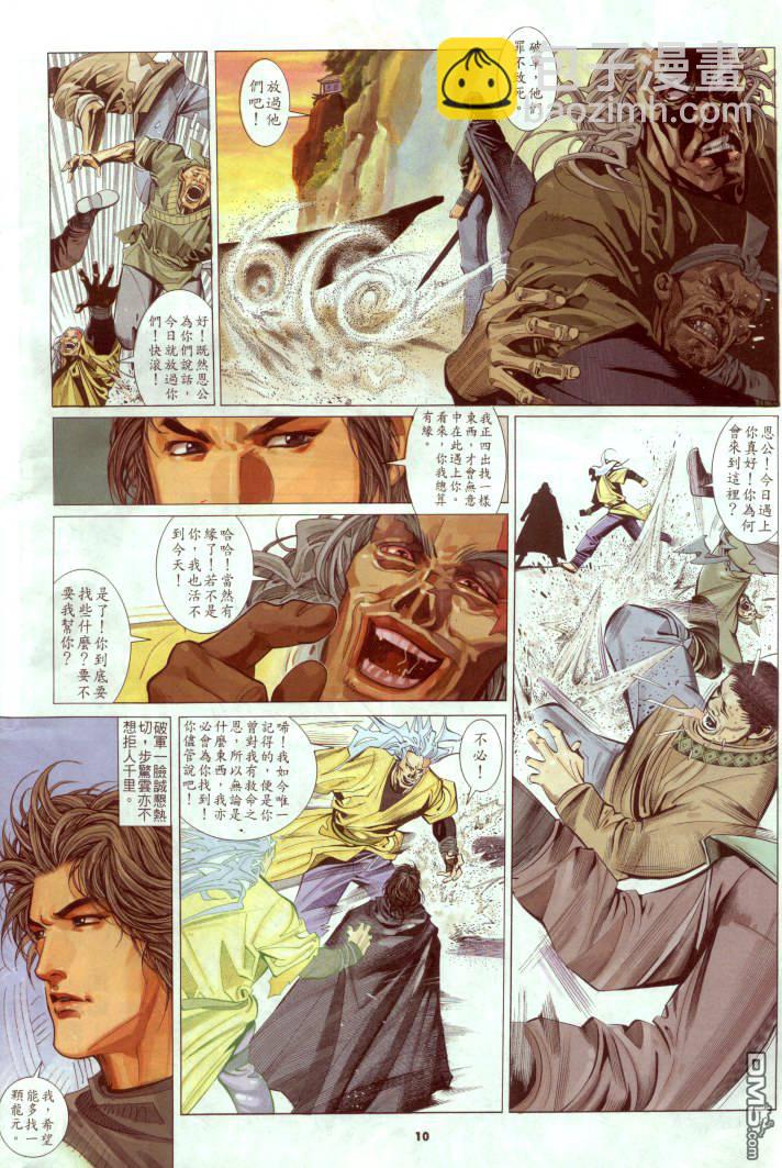 第238卷-第231话