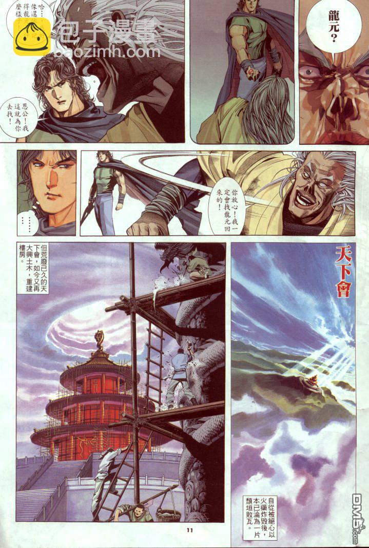 第238卷-第231话