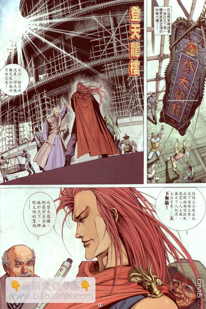 第238卷-第231话