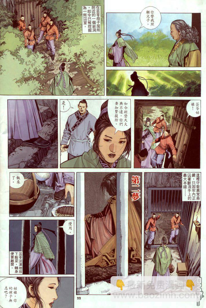 第238卷-第231话