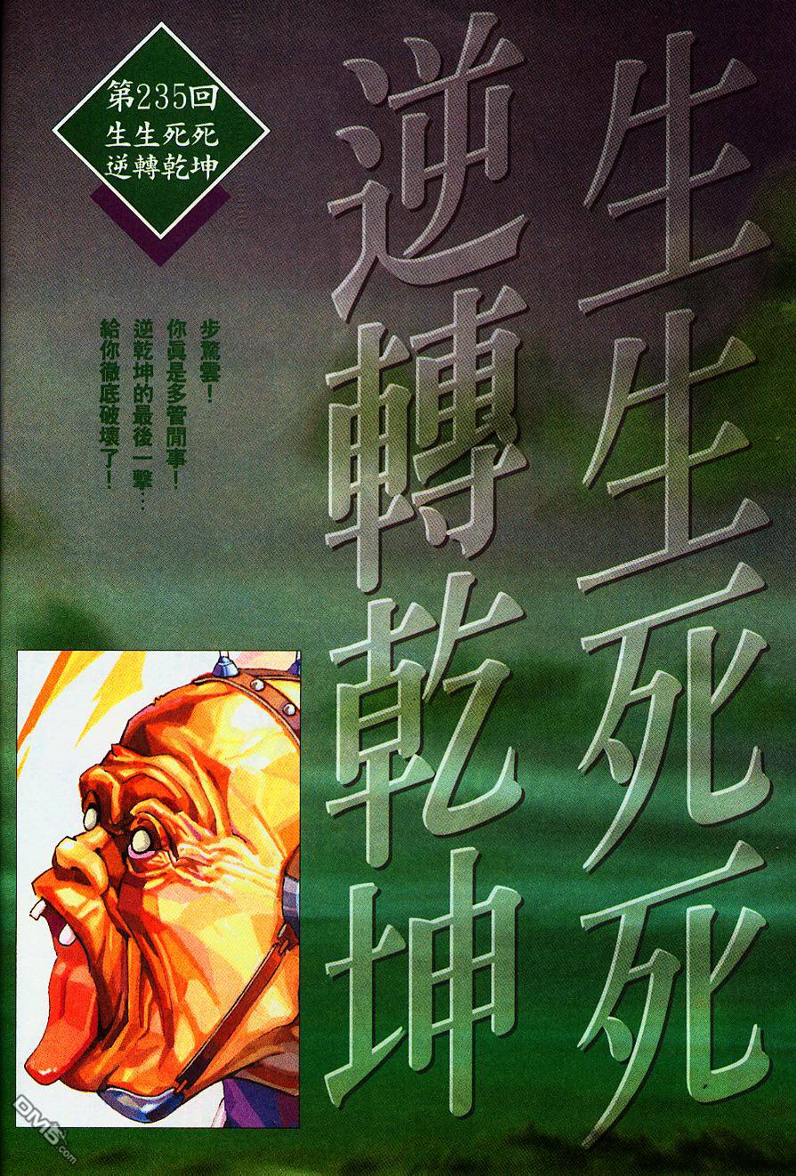 第242卷-第235话