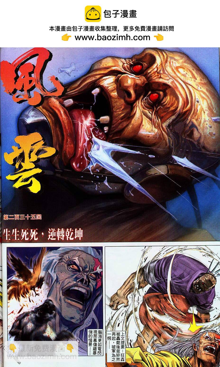第242卷-第235话