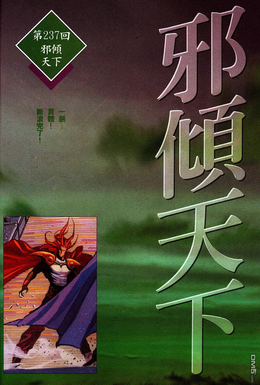 第244卷-第237话