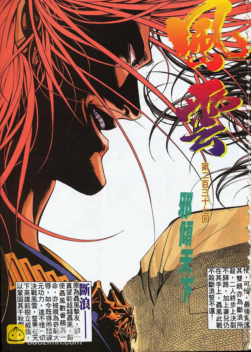 第244卷-第237话