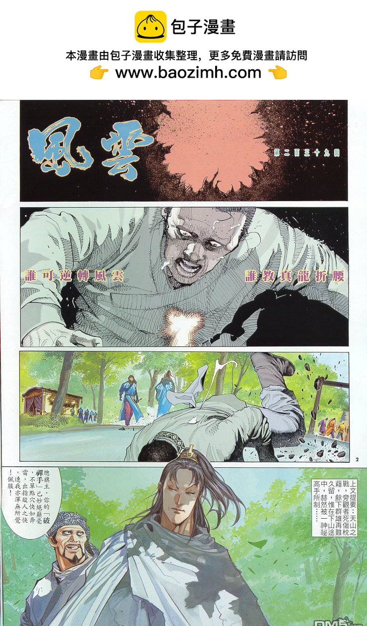 第246卷-第239话