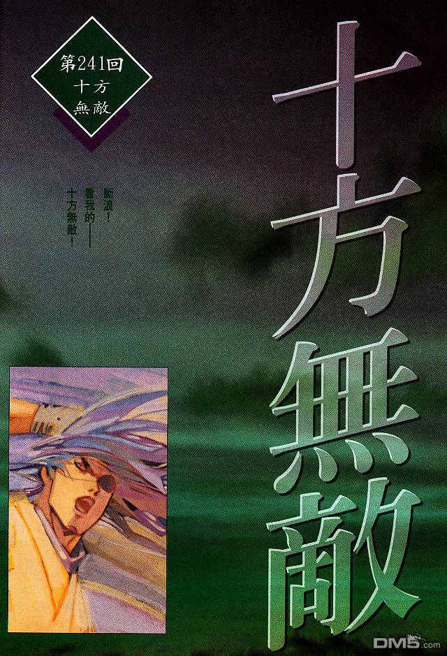 第248卷-第241话