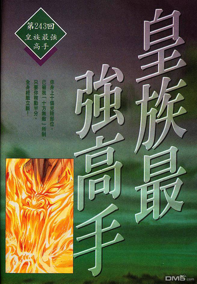 第250卷-第243话
