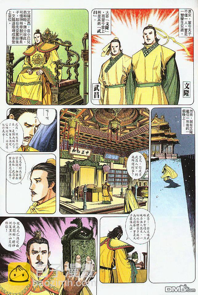 第250卷-第243话