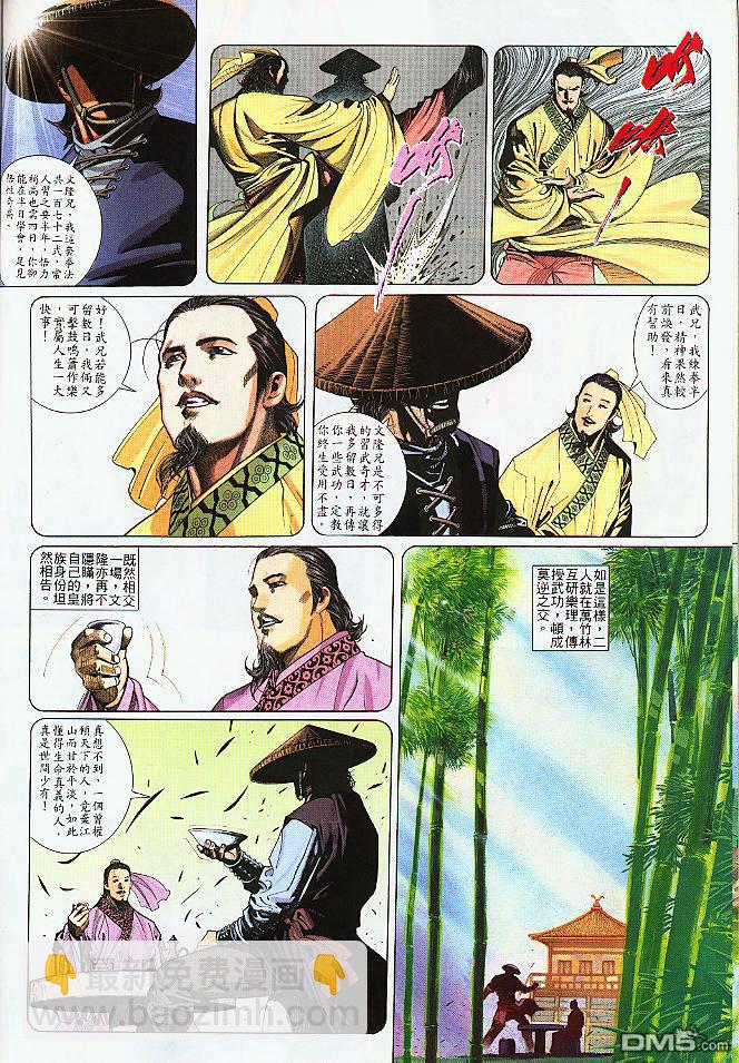 第250卷-第243话