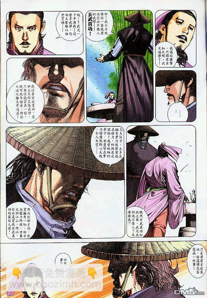 第250卷-第243话